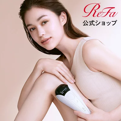 リファ光脱毛器エピ