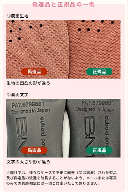 ピットソール偽物の見分け方