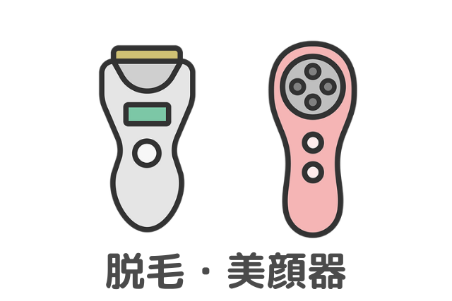 カテゴリー脱毛・美顔器