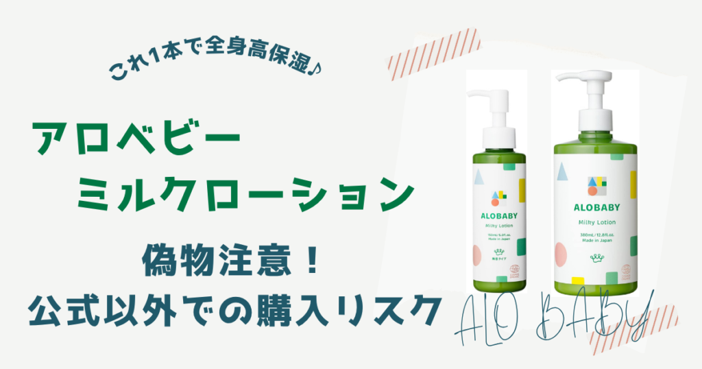 偽物に注意!公式サイト以外での購入リスク