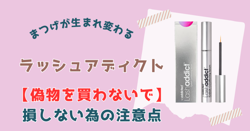 【偽物の見分け方】非正規店や中古で買う時の注意点
