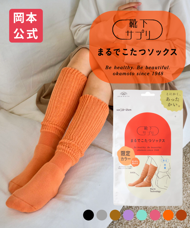 まるでこたつソックス