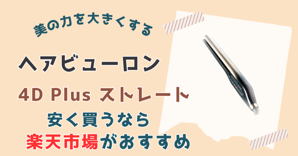 【まとめ】マイトレックス ミライエアーを一番安く買う方法は楽天市場がおすすめ
