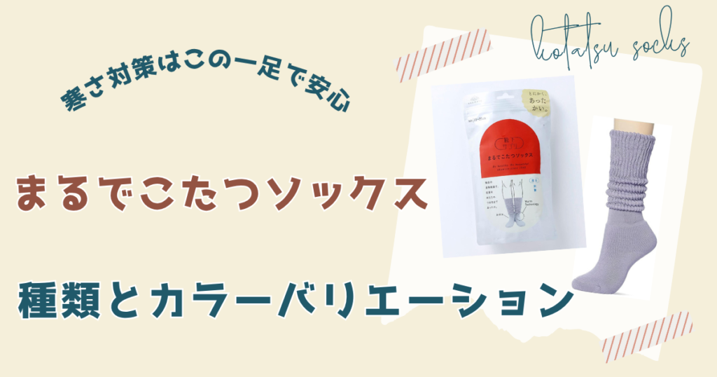 まるでこたつシリーズとカラーバリエーション