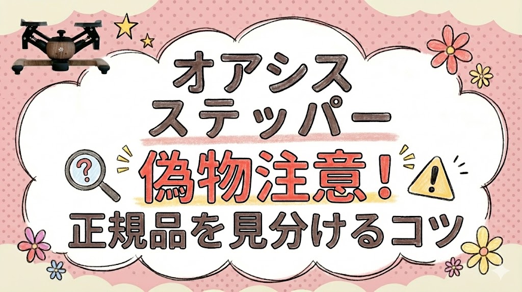 偽物注意！正規品を見分けるコツ