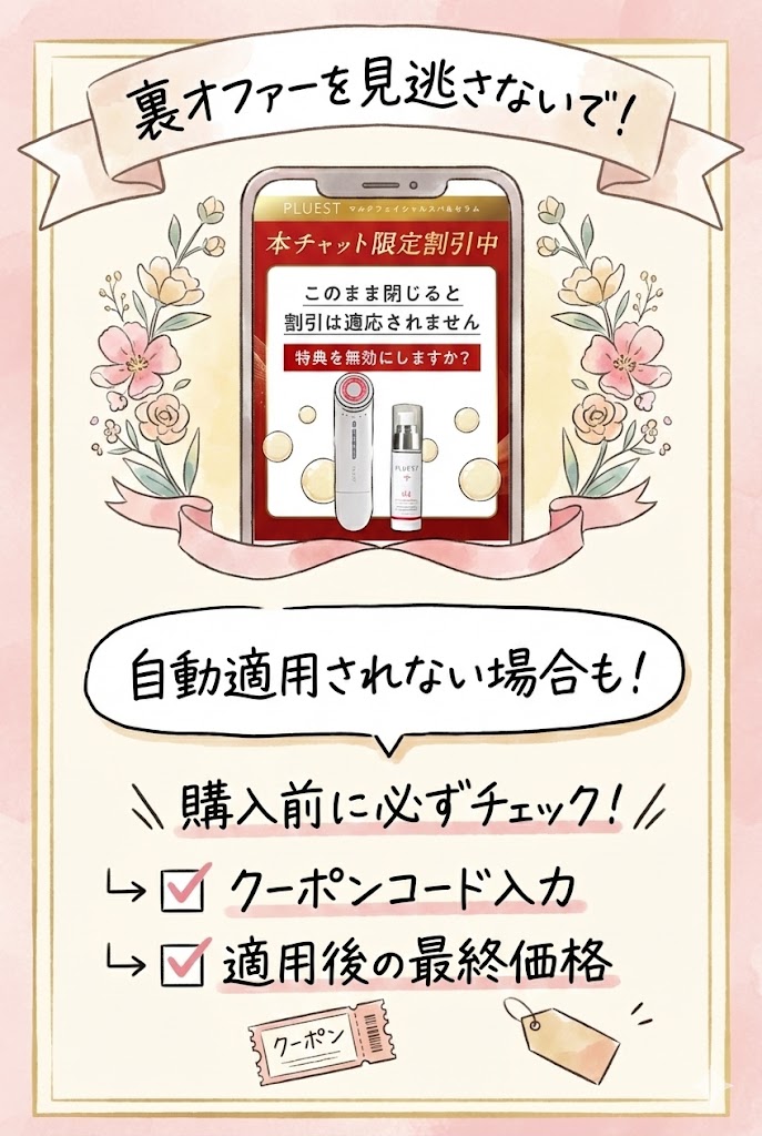 プルエスト公式サイトのクーポンコード入力欄の場所