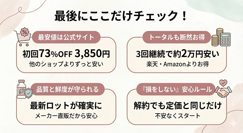 ハリッチレチベイビー公式で買うなら確認しておきたいポイント